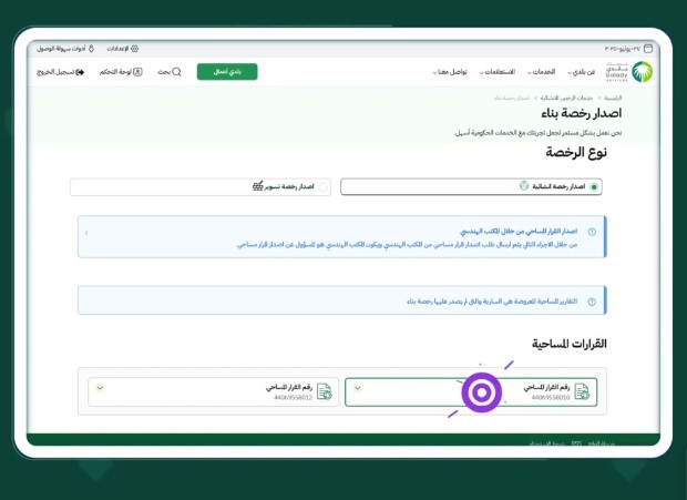 استخراج رخصة بناء