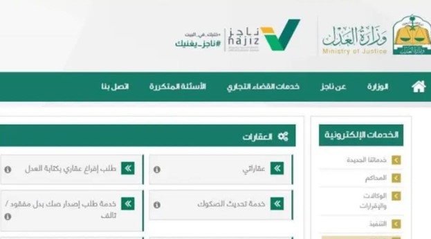 طريقة تحديث الصكوك ناجز