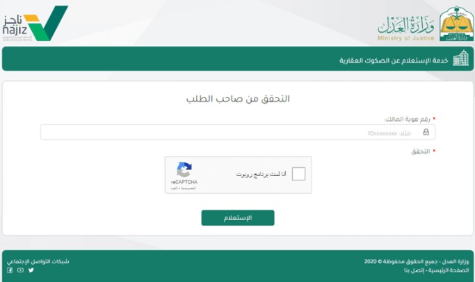 طريقة تحديث الصكوك ناجز