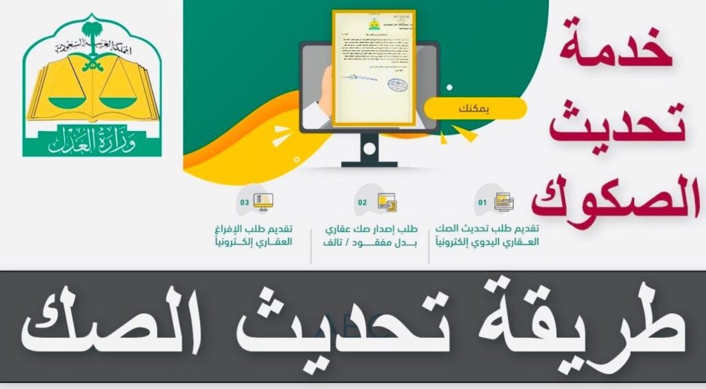 طريقة تحديث الصكوك ناجز