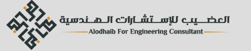 مكاتب استشارات هندسية بالرياض