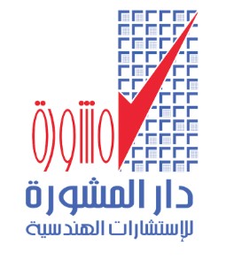 مكتب استشارات هندسية الرياض