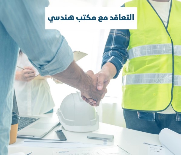 مكتب هندسي في السعودية
