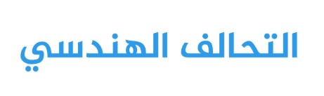 مكتب هندسي في السعودية