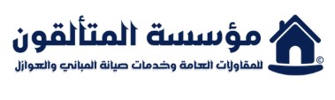 شركة عزل مائي وحراري