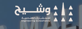 مكتب هندسي تبوك