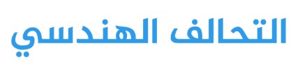 مكتب هندسي معتمد في جدة